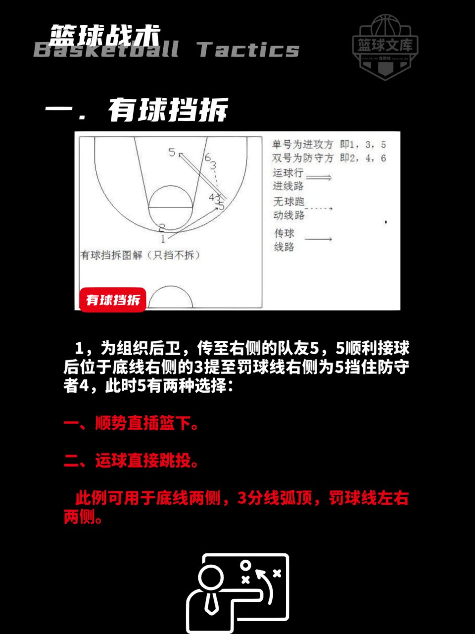 制定篮球交流计划以促进个人技能发展的方法_1